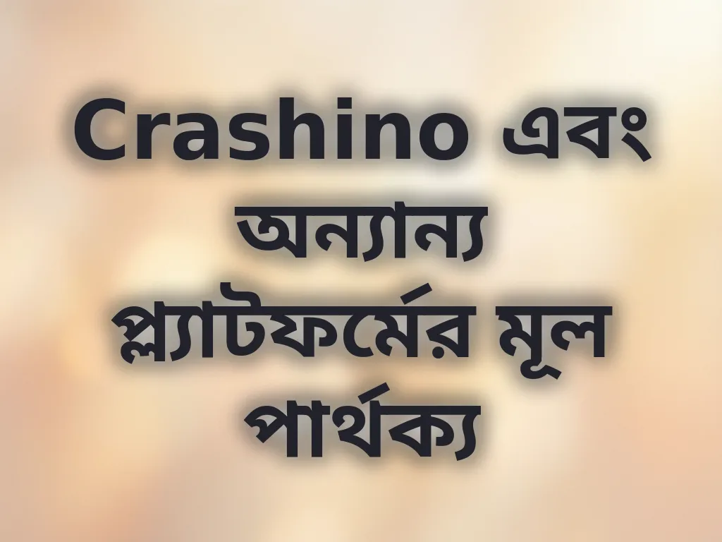 ক্যাসিনো প্ল্যাটফর্ম তুলনা